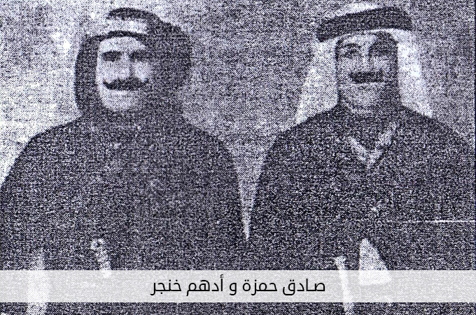 صادق الحمزة وادهم خنجر